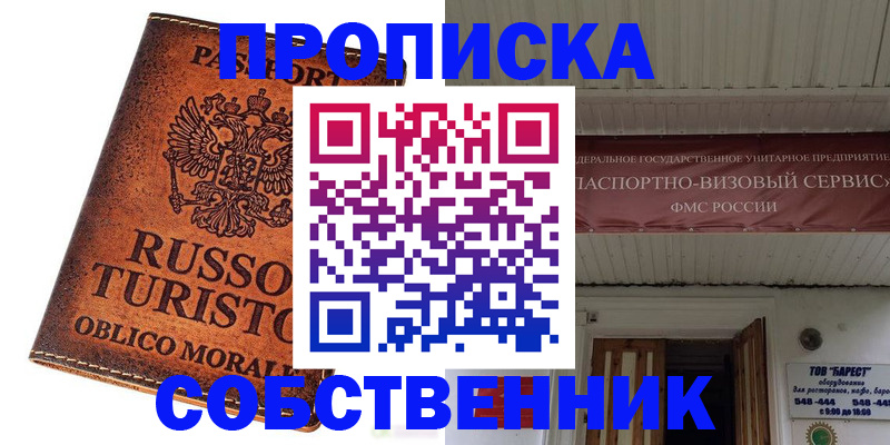 купить прописку в Ипатово