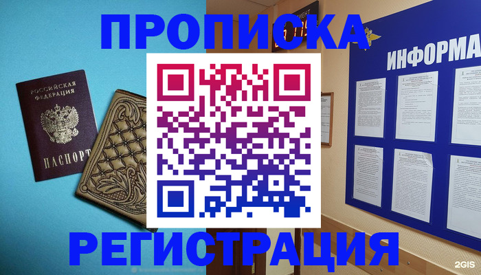 прописка законно в Ипатово